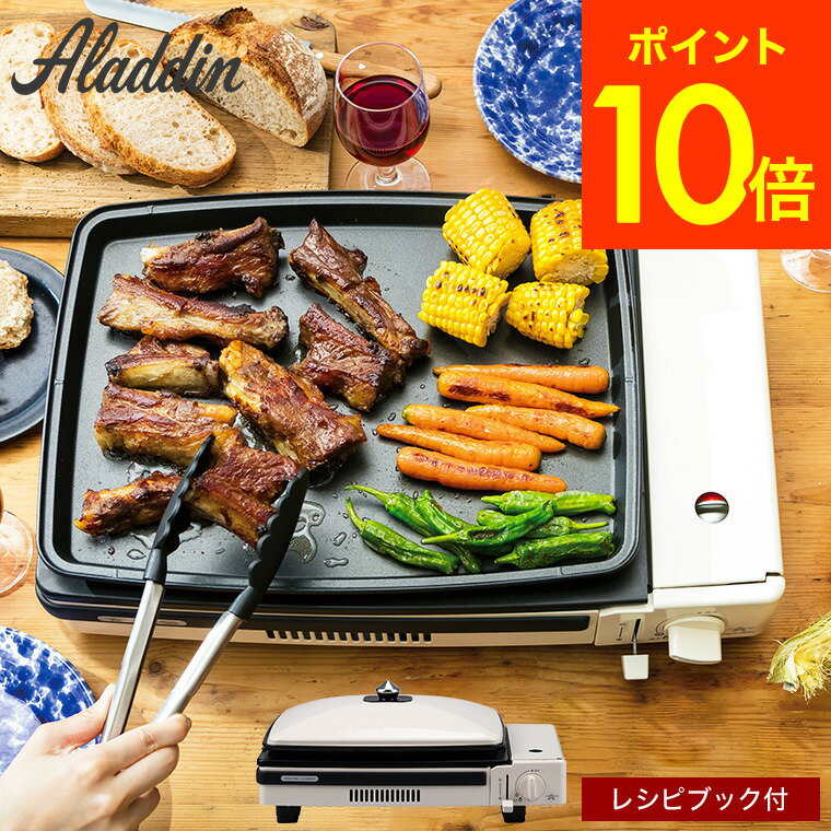 センゴクアラジン ポータブルガスコンロ グラパン ホワイト SAG-CP21B(W) 送料無料 / Sengoku Aladdin レシピ付き 焼肉 ホットプレート ガス グリルプレート カセットボンベ キャンプ アウトドア BBQ 持ち運び 千石 おしゃれ （あす楽）