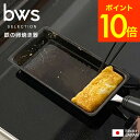 クーポン対象外 ビーワース セレクション 卵1個で！鉄の玉子焼き器 SM-395003 送料無料 / IH対応 ガス火対応 卵焼きフライパン エッグロースター 卵焼き器 ビーワーススタイル bws SELECTION 日本製