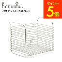(土・日発送可) キッチンバスケットL SR シルバー hanauta ハナウタ ビーワーススタイル / キッチン 収納 ステンレス 燕三条 日本製 SS-31...