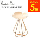 スーパーSALE★全品ポイントUP中!(土・日発送可) アクセサリースタンド RG ローズゴールド hanauta ハナウタ ビーワーススタイル / アクセサリ...