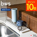 楽天コードシーギフトセレクションお得な3日間！28.29.30は全品ポイントUP！【あす楽14時まで対応 】ボトル&グラス水切りラック KAWAKI カワキ MM-700107S 送料無料 / 水筒 グラス コップ マグボトル スタンド 水切り 水切りラック ステンレス bws SELECTION プレゼント