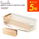 (土・日発送可)送料無料 ハナウタ 水切りラックロング 包丁スタンド セット ローズゴールド hanauta AK-190022S / 水切りかご 水切りカゴ ...
