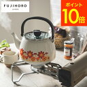 【あす楽14時まで対応 】富士ホーローケトル メモリーズ 2.5L ケトル kettle サンフラワー IH対応 FJ-2.5K 送料無料 / やかん 湯沸かし ホーローケトル ガス火 琺瑯 ソリッドシリーズ ホーロー ポット 昭和レトロ 花柄 かわいい FUJIHORO プレゼント