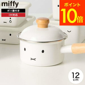 富士ホーロー ミッフィー 12cm ソースパン IH対応 MFF-12S / miffy ミッフィーフェイス 蓋付き 片手鍋 小鍋 ミニ 小型 離乳食 鍋 ガス火 ホーロー ホーロー鍋 琺瑯鍋 調理器具 かわいい シンプル FUJIHORO プレゼント