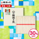 【予告】24日20時～エントリーでポイントUP！【あす楽14時まで対応 ※日・祝除く】そうめん 揖保乃糸 新物上級 （12束) K-20N （いぼの..