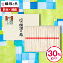 【あす楽14時まで対応 ※日・祝除く】そうめん 揖保乃糸 新物上級 （15束) K-25N （いぼのいと 素麺）（メーカー包装済み） / 香典返し ..