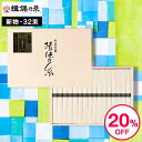 まだ間に合う 母の日 そうめん 揖保乃糸 送料無料 20%OFF 新物 特級 黒帯(32束)（いぼのいと 素麺） メーカー包装済 (A4) ST-50N / 香..