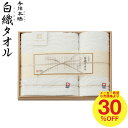 タオル 今治 ギフトセット 今治謹製 白織タオル フェイス・ウォッシュタオルセット SR23020 / セット 今治タオル 引き出物 快気祝い 出産祝い 出産内祝い お返し 引越し 新築内祝い 香典返し 写真入り メッセージカード 誕生日プレゼント