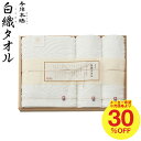 タオル 今治 ギフトセット 今治謹製 白織タオル バス フェイスタオルセット SR23050 / セット 今治タオル 引き出物 快気祝い 出産祝い 出産内祝い 内祝い お返し 引越し 新築内祝い 香典返し 写真入り メッセージカード 誕生日プレゼント