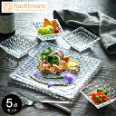 送料無料 ナハトマン ボサノバ バリューパックボウル&プレート(ボウル4個+プレート1枚入) 90023 / 食洗機対応 ボウル 小鉢 プレート 皿 食器 食器...