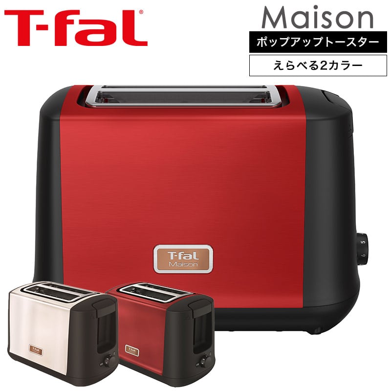 ティファール T-fal ポップアップトースター メゾン ワインレッド/スノーホワイト TT3425JP TT3421JP メゾンシリーズ 送料無料 （あす楽）