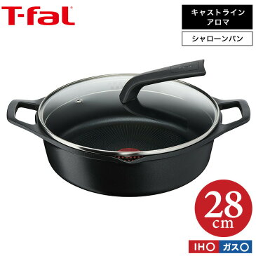 ティファール T-fal キャストライン アロマ プロ シャローパン 28cm E25172 IH・ガス火対応 送料無料 / 両手鍋 鍋料理 （あす楽）