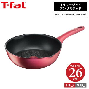 ティファール t-fal IHルージュ・アンリミテッド マルチパン 26cm IH・ガス火対応 G26277 送料無料 （あす楽）