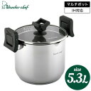 全品ポイントUP中!送料無料 ワンダーシェフ wonder chef マルチポット 5.3L / 603630 新築祝い 出産内祝い 結婚内祝い 結婚祝い 出産...
