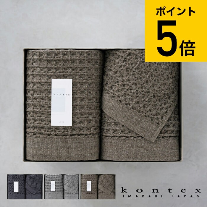 送料無料 タオル タオルセット コンテックス タオル kontex ブレラ ギフトセット XL×1・L×1・M×1 KA-9855 BRERA Gift set / タオルギフト セット お祝い お返し 内祝い 出産内祝い 結婚内祝い 写真入り メッセージカード 誕生日プレゼント 贈答品 父の日ギフト 母の日