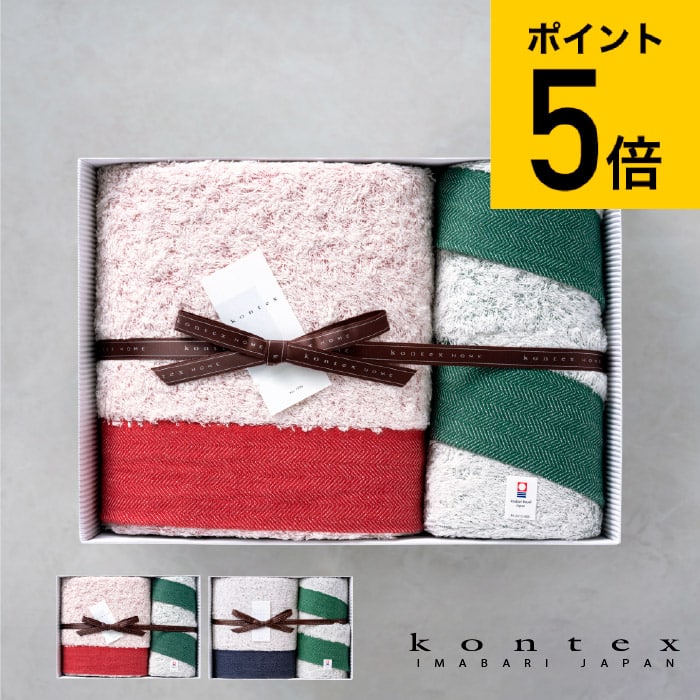 タオルセット コンテックスヘリンボーンギフトセット kontex タオル バスタオル・フェイスタオル・ゲストタオル KA-4361 Herring Bone Gift sett / 今治タオル セット お返し 内祝い 出産内祝 写真入り メッセージカード 贈答品 父の日ギフト お中元 夏ギフト 御中元