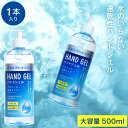 送料無料 即納 アルコール ハンドジェル 洗浄タイプ 500mL×1本 / TOAMIT 東亜産業 のし・包装・メッセージカード不可 誕生日プレゼント 贈答品 ...