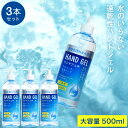 送料無料 即納 アルコール ハンドジェル 洗浄タイプ 500mL×3本セット/ TOAMIT 東亜産業 のし・包装・メッセージカード不可 誕生日プレゼント 贈答...