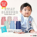 出産祝い 名入れ 赤ちゃん スリーパー 日本製 前開き 2WAY グーグー コットン ベスト 綿毛布/着る毛布 送料無料 / 名前入り プレゼント 子ども 誕生日 赤ちゃん ベビー キッズ 女の子 男の子 贈答品 母の日