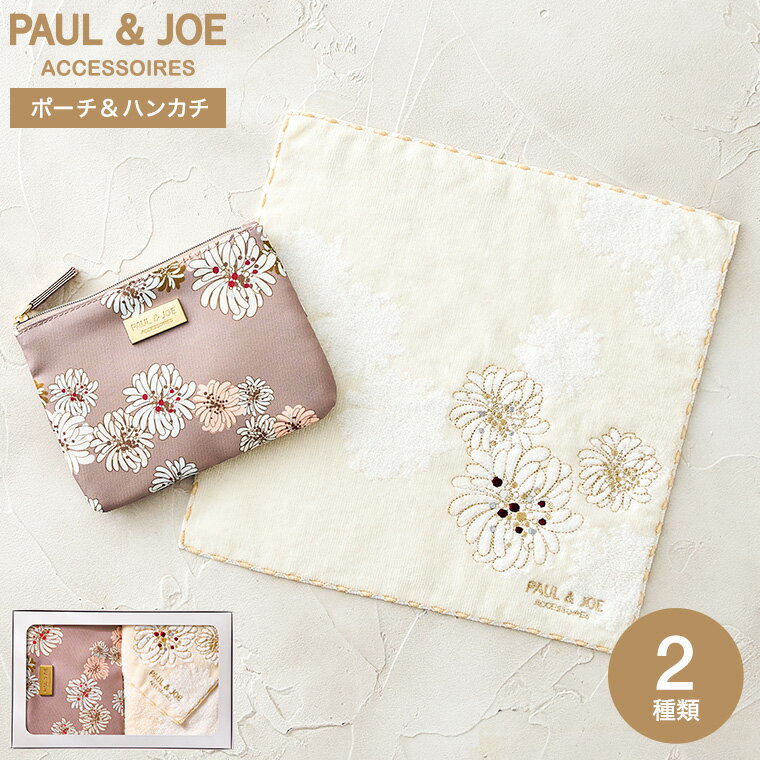 タオルハンカチ レディース（3000円程度） PAUL & JOE ポールアンドジョー アクセソワ ティッシュポーチ&ハンカチセット ポーチ ハンカチ タオルハンカチ / セット 出産内祝い 結婚内祝い 出産祝い 結婚祝い 誕生日 ポール＆ジョー 写真入り メッセージカード ギフト 父の日ギフト