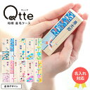 Qtte キュッテ 赤ちゃん 産毛ケース 桐箱 うぶ毛ケース 名入れ 送料無料 メーカー直送 メール便 / 名入れ無料 名前入り ファーストカット 赤ちゃんの髪...