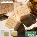 お中元 夏ギフト サボン ド マルセイユ 石けん 無香料タイプ 200g オリーブ / サンフラワー サボン・ド・マルセイユ マルセイユ石鹸 マリウスファーブル...