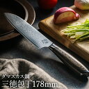 送料無料 煌刃乃波 ダマスカス三徳包丁 / こうじんのなみ 包丁 錆びにくい 切れ味抜群 モリブデンバナジウム鋼 新生活 就職祝い 入学祝い 新築祝い 結婚祝い...