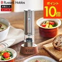 ＼4/20 21は全品ポイントUP／【あす楽14時まで対応 】ラッセルホブス Russell Hobbs 電動ミル 充電式ミル ソルト＆ペッパー ミニ 7941JP 送料無料 / 岩塩挽き 胡椒挽き 粗挽き 細引き ペッパーミル ソルトミル USB充電 キッチン家電 調理家電