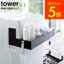 [ マグネット伸縮洗濯機ラック タワー ] 山崎実業 tower ホワイト/ブラック 5272 5273 送料無料 洗濯機ラック 洗面所収納 ランドリーラック 磁石 タワーシリーズ マグネット yamazaki