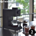 24日20時～エントリーでポイントUP！ツインバードコーヒーメーカー 3CUP TWINBIRD 送料無料 全自動コーヒーメーカー ブラック 3杯用（のし、包装紙、メッセージカード利用不可） / CM-D457B キッチン家電 調理家電 母の日