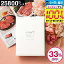 ＼33%OFF 割引／内祝い お返し カタログギフト 送料無料 内祝い 出産内祝い 25800円コース プレミアムカタログギフト 本（WHT-S-BEOコース）code℃ コードシー おしゃれ 結婚内祝い 結婚祝い 引出物 出産祝い 香典返し お祝い グルメカタログギフト 母の日