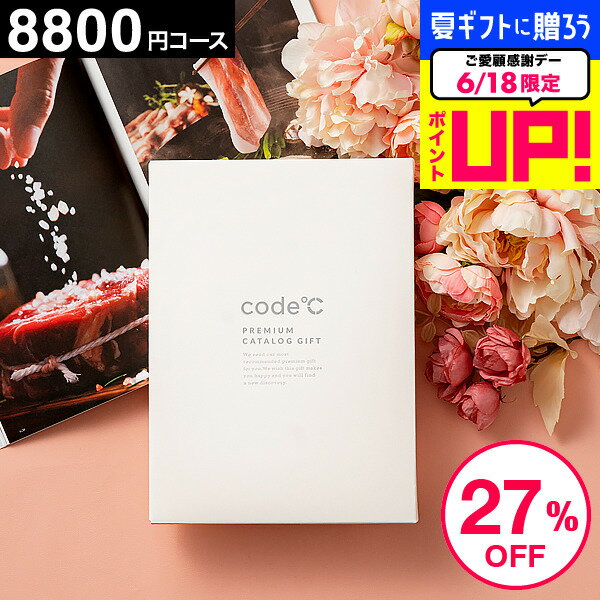 27%OFF 割引 カタログギフト 内祝い お返し 出産内祝