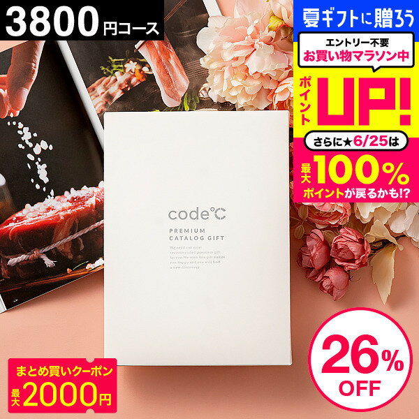 ＼5/23木20時～全品ポイントUP／＼26%OFF 割引／カタログギフト 内祝いお返し 出産内祝い 3800円コース プレミアムカタログギフト 本（WHT-S-COコース） code℃ コードシー 結婚内祝い 結婚祝い 香典返し 記念品 グルメカタログギフト 3000円コース 贈答品 cj 父の日ギフト