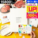 送料無料 カタログギフト 内祝い お返し 出産内祝い 15800円コース プレミアムカタログギフト（WHT-S-AEOコース）code℃ コードシー 結婚内祝い グルメカタログギフト 結婚祝い 出産祝い 香典返し 15000円 ギフトカタログ お歳暮 クリスマス お年賀