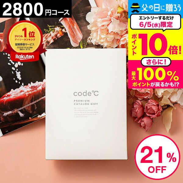 21%OFF 内祝い お返し カタログギフト 出産内祝い 2800円コース プレミアムカタログギフト（WHT-S-BOコ..