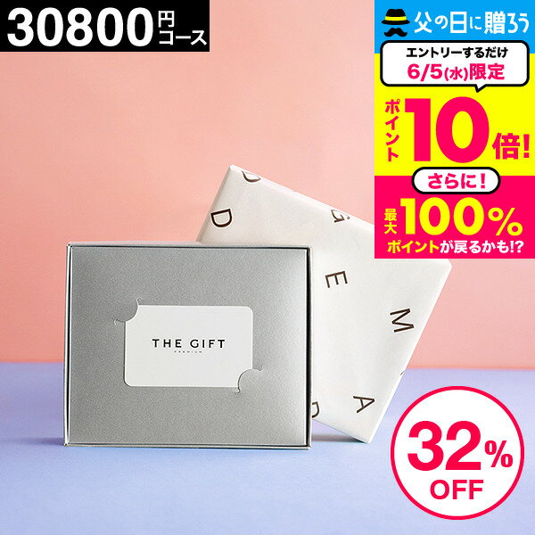 カード型カタログギフト3万円 送料無料 プレミアムwebカタ