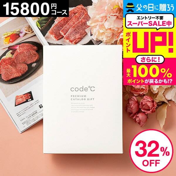 32%OFF 内祝い お返し カタログギフト15000円 送料無料 出産内祝い 15800円コース プレミアムカタログギフト（WHT-S-…