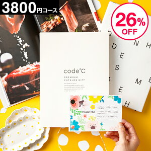 ＼4/20・21は全品ポイントUP／＼26%OFF 割引／カタログギフト 内祝いお返し 出産内祝い 3800円コース プレミアムカタログギフト 本（WHT-S-COコース） code℃ コードシー 結婚内祝い 結婚祝い 香典返し 記念品 グルメカタログギフト 3000円コース 母の日 cj