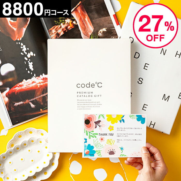 27%OFF 割引 カタログギフト 内祝い 