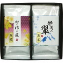 お中元 夏ギフト グルメ 緑風園 銘茶詰合せ(USY-152S) / 内祝い お祝い 結婚 出産 結婚内祝い 出産内祝い お返し 快気祝い 贈答品 プレゼント JGS 食べ物 御中元