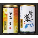 お中元 夏ギフト グルメ 緑風園 銘茶詰合せ(USY-252S) / 内祝い お祝い 結婚 出産 結婚内祝い 出産内祝い お返し 快気祝い 贈答品 プレゼント JGS 食べ物 御中元
