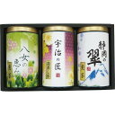 お中元 夏ギフト グルメ 緑風園 三銘茶詰合せ(USY-303S) / 内祝い お祝い 結婚 出産 結婚内祝い 出産内祝い お返し 快気祝い 贈答品 プレゼント JGS 食べ物 御中元