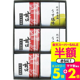 【開催中！5月1～12日抽選で200％Pバック】グルメ 紀州南高梅　2種6粒（個包装） 00012 / 内祝い 結婚 出産 結婚内祝い 出産内祝い 出産祝い 結婚祝い お返し 快気祝い 法事 満中陰志 粗供養 誕生日プレゼント 贈答品 母の日 rdy