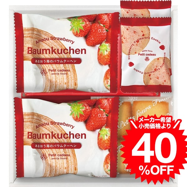 お歳暮 ギフト お菓子 あまおう苺バウムクーヘン&プチフィナンシェ(FAO-15RD) / 内祝い お祝い 結婚 出産 結婚内祝い 出産内祝い お返し 快気祝い...