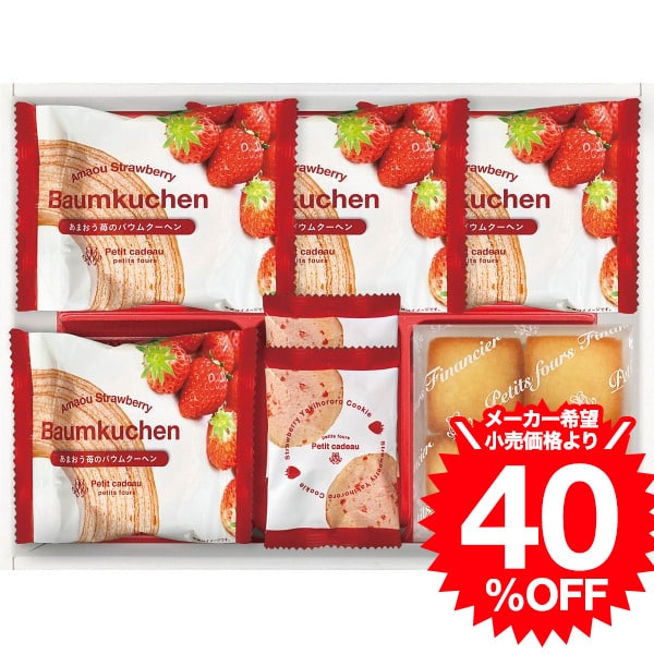 お歳暮 ギフト お菓子 あまおう苺バウムクーヘン&プチフィナンシェ(FAO-20RD) / 内祝い お祝い 結婚 出産 結婚内祝い 出産内祝い お返し 快気祝い...