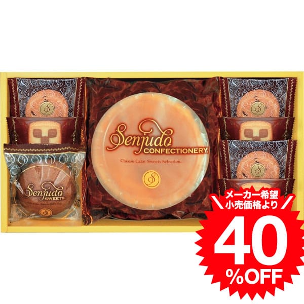 お歳暮 ギフト 内祝い お返し お菓子 手土産 スイーツ Senjudoスイーツセット(SS-20R) / お祝い 結婚 出産 結婚内祝い 出産内祝い お返し ...