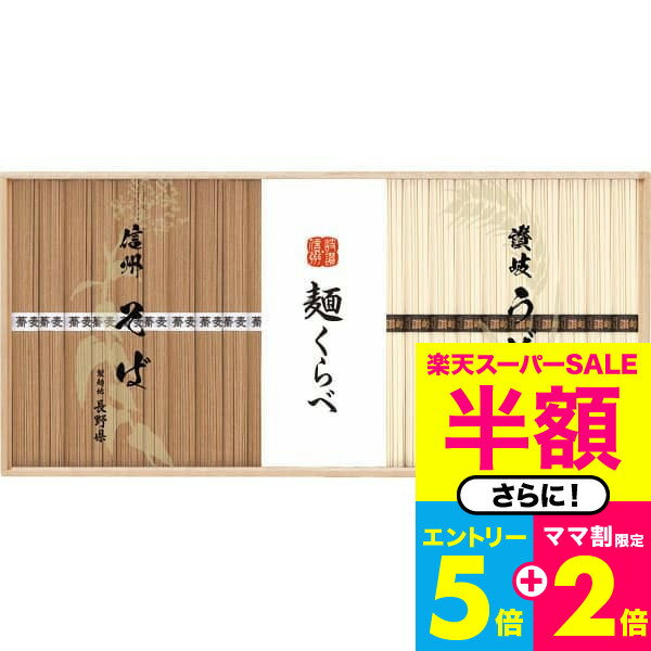 ＼4/10 全品ポイントUP／グルメ 信州そば・讃岐うどん詰合せ（CSU-40） / 結婚 出産 内祝い お祝い 出産内祝い お返し 香典返し 引っ越し ご挨拶 快気祝い 誕生日プレゼント 母の日 rdy