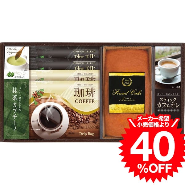 スーパーセール半額+ポイントUP！お菓子 ギフト 金澤パウンドケーキ＆珈琲詰合せ KZA-25 / 内祝い お祝い 結婚 出産 結婚内祝い 出産内祝い お返し 快気祝い 贈答品 rdy JGS お歳暮 七五三のサムネイル