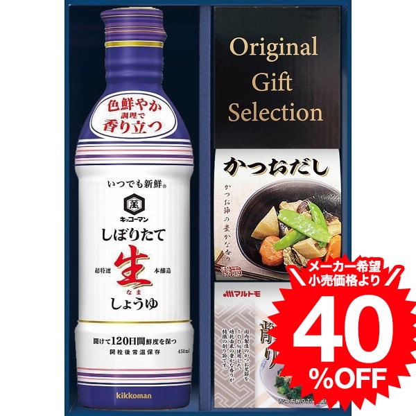 商品説明 キッコーマンの「しぼりたて生しょうゆ」は通常のしょうゆとは違い「火入れ」（加熱処理）をしていない、しぼりたての生しょうゆです。生ならではの鮮やかな色、さらりとした旨み、穏やかな香りで素材の持ち味を引き立てます。かつお節をはじめ、国内産の原材料をブレンドし、やさしい味わいに仕上げた風味豊かなだしの素などバラエティ豊かなセットです。 商品詳細 キッコーマン 生しょうゆ詰合せギフト SPEC ●キッコーマンしぼりたて生しょうゆ450ml、シーラックかつおだし（4g×3）、マルトモかつおパック（0．7g×3） ●箱サイズ：24.7×16.4×6.8cm ●化粧箱入 ●アレルゲン(特定原材料等28品目)：小麦、大豆 ●賞味期限まで120日以上の商品を発送 メーカー希望小売価格はメーカーカタログに基づいて掲載しています。※カタログ内容の切替時期やメーカーの在庫等によっては、商品と電子カタログの内容が異なる場合もございます。予めご了承下さい。 ■さまざまなギフトアイテムをご用意しております。 内祝　内祝い　お祝い返し　ウェディングギフト　ブライダルギフト　引き出物　引出物　結婚引き出物　結婚引出物　結婚内祝い　出産内祝い　命名内祝い　入園内祝い　入学内祝い　卒園内祝い　卒業内祝い　就職内祝い　新築内祝い　引越し内祝い　快気内祝い　開店内祝い　二次会　披露宴　お祝い　御祝　結婚式　結婚祝い　出産祝い　初節句　七五三　入園祝い　入学祝い　卒園祝い　卒業祝い　成人式　就職祝い　昇進祝い　新築祝い　上棟祝い　引っ越し祝い　引越し祝い　開店祝い　退職祝い　快気祝い　全快祝い　初老祝い　還暦祝い　古稀祝い　喜寿祝い　傘寿祝い　米寿祝い　卒寿祝い　白寿祝い　長寿祝い　金婚式　銀婚式　ダイヤモンド婚式　結婚記念日　プレゼント　ギフト　ギフトセット　セット　詰め合わせ　贈答品　お返し　お礼　お祝い返し　御礼　ごあいさつ　ご挨拶　御挨拶　プレゼント　お見舞い　お見舞御礼　お餞別　引越し　引越しご挨拶　記念日　誕生日　父の日　ちちの日　母の日　ははの日　敬老の日　記念品　卒業記念品　卒園記念品 定年退職記念品　ゴルフコンペ　コンペ景品　景品　賞品　粗品　お香典返し　香典返し　志　満中陰志　弔事　会葬御礼　法要　法要引き出物　法要引出物　法事　法事引き出物　法事引出物　忌明け　四十九日　七七日忌明け志　一周忌　三回忌　回忌法要　偲び草　粗供養　初盆　供物　お供え　お中元　御中元　夏ギフト　季節の贈り物　クリスマスプレゼント　お歳暮　御歳暮　お年賀　御年賀　残暑見舞い　年始挨拶　バレンタインデー　ホワイトデー　うちいわい　のし無料　メッセージカード無料　ラッピング無料　手提げ袋無料　人気　手土産 プチギフト お配りギフト　体験ギフト ソーシャルギフト 法人注文 まとめ買い 大量注文 ■幅広い年代の方へのギフトに。 父 母 父親 母親 お父さん お母さん 義父 義母 おじいちゃん おばあちゃん 両親 家族 兄 弟 姉 妹 親戚 祖父 祖母 叔父 叔母 友人 友達 女友達 男性 男子 女性 女子 夫 妻 旦那さん 奥さん カップル 彼氏 彼女 先生 会社 同僚 上司 取引先 部下 ママ友 20代 30代 40代 50代 60代 70代 80代　キッズ ベビー 子供 幼稚園 小学生 中学生 高校生 大学生 社会人 成人 敬老会キッコーマン 生しょうゆ詰合せギフト 商品情報 キッコーマンの「しぼりたて生しょうゆ」は通常のしょうゆとは違い「火入れ」（加熱処理）をしていない、しぼりたての生しょうゆです。生ならではの鮮やかな色、さらりとした旨み、穏やかな香りで素材の持ち味を引き立てます。かつお節をはじめ、国内産の原材料をブレンドし、やさしい味わいに仕上げた風味豊かなだしの素などバラエティ豊かなセットです。 ■さまざまなギフトアイテムをご用意しております。 内祝　内祝い　お祝い返し　ウェディングギフト　ブライダルギフト　引き出物　引出物　結婚引き出物　結婚引出物　結婚内祝い　出産内祝い　命名内祝い　入園内祝い　入学内祝い　卒園内祝い　卒業内祝い　就職内祝い　新築内祝い　引越し内祝い　快気内祝い　開店内祝い　二次会　披露宴　お祝い　御祝　結婚式　結婚祝い　出産祝い　初節句　七五三　入園祝い　入学祝い　卒園祝い　卒業祝い　成人式　就職祝い　昇進祝い　新築祝い　上棟祝い　引っ越し祝い　引越し祝い　開店祝い　退職祝い　快気祝い　全快祝い　初老祝い　還暦祝い　古稀祝い　喜寿祝い　傘寿祝い　米寿祝い　卒寿祝い　白寿祝い　長寿祝い　金婚式　銀婚式　ダイヤモンド婚式　結婚記念日　プレゼント　ギフト　ギフトセット　セット　詰め合わせ　贈答品　お返し　お礼　お祝い返し　御礼　ごあいさつ　ご挨拶　御挨拶　プレゼント　お見舞い　お見舞御礼　お餞別　引越し　引越しご挨拶　記念日　誕生日　父の日　ちちの日　母の日　ははの日　敬老の日　記念品　卒業記念品　卒園記念品 定年退職記念品　ゴルフコンペ　コンペ景品　景品　賞品　粗品　お香典返し　香典返し　志　満中陰志　弔事　会葬御礼　法要　法要引き出物　法要引出物　法事　法事引き出物　法事引出物　忌明け　四十九日　七七日忌明け志　一周忌　三回忌　回忌法要　偲び草　粗供養　初盆　供物　お供え　お中元　御中元　夏ギフト　季節の贈り物　クリスマスプレゼント　お歳暮　御歳暮　お年賀　御年賀　残暑見舞い　年始挨拶　バレンタインデー　ホワイトデー　うちいわい　のし無料　メッセージカード無料　ラッピング無料　手提げ袋無料　人気　手土産 プチギフト お配りギフト　体験ギフト ソーシャルギフト 法人注文 まとめ買い 大量注文 ■幅広い年代の方へのギフトに。 父 母 父親 母親 お父さん お母さん 義父 義母 おじいちゃん おばあちゃん 両親 家族 兄 弟 姉 妹 親戚 祖父 祖母 叔父 叔母 友人 友達 女友達 男性 男子 女性 女子 夫 妻 旦那さん 奥さん カップル 彼氏 彼女 先生 会社 同僚 上司 取引先 部下 ママ友 20代 30代 40代 50代 60代 70代 80代　キッズ ベビー 子供 幼稚園 小学生 中学生 高校生 大学生 社会人 成人 敬老会