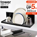 【あす楽14時まで対応 】[ マグネット水切りラック タワー ] 山崎実業 tower ホワイト/ブラック 3781 3782 送料無料 / 水切りかご 水切りラック 水切りトレー ジャグボトル マグボトル グラス 皿 スリム 省スペース 壁面収納 フック付き お布巾かけ yamazaki